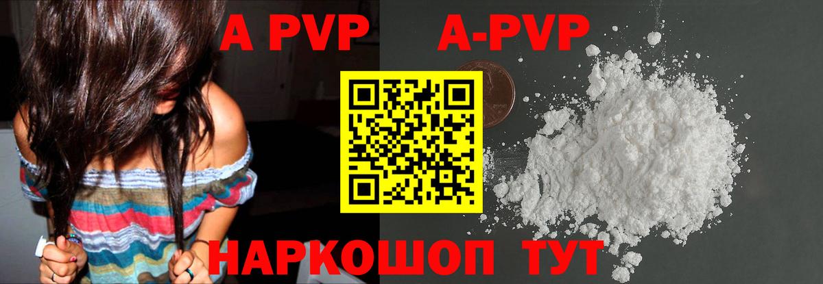 Апрелевка  Альфа ПВП СК  A-PVP  Вход с VPN  Альфа ПВП Соль  купить   Alpha-PVP кристаллы 