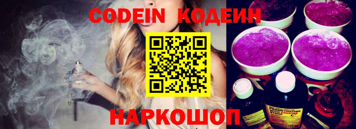 Codein напиток Lean (лин)  Вход с VPN  Codein напиток Lean (лин)  Апрелевка 