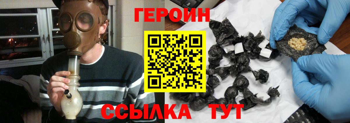 Героин VHQ Апрелевка